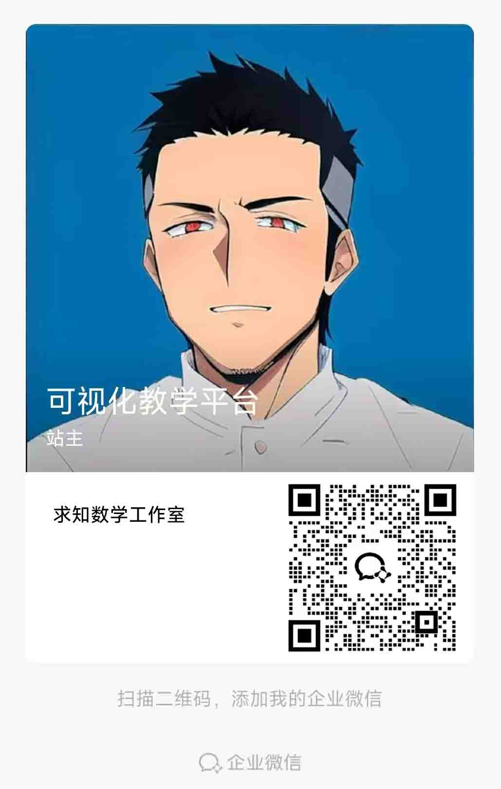 企业微信二维码